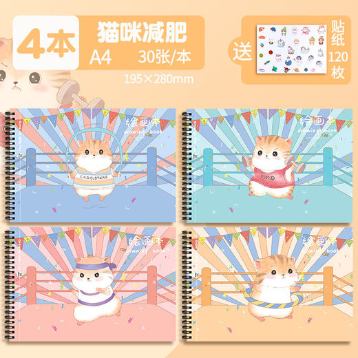 【4本加厚装！儿童涂鸦绘画本】儿童绘画本a4加厚空白画画本学生用线圈涂鸦图画本素描本文具-QQ 商品图11