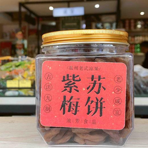 紫苏梅饼 商品图0