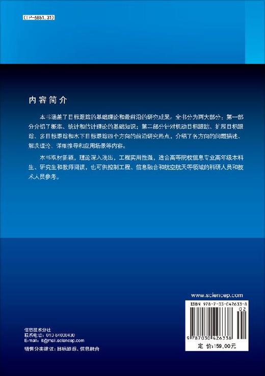 目标跟踪前沿理论与应用 商品图1