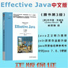 Effective Java中文版（原书第3版） 商品缩略图0