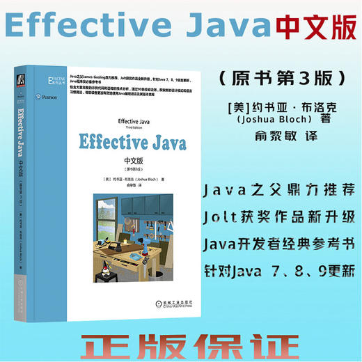 Effective Java中文版（原书第3版） 商品图0
