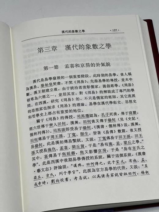 【约正月底到货】《易学哲学史》，朱伯崑先生著，一套四册，25开，精装，约2100页，蓝灯文化公司1991年9月初版，2025年重印。售价425元。
  商品图9