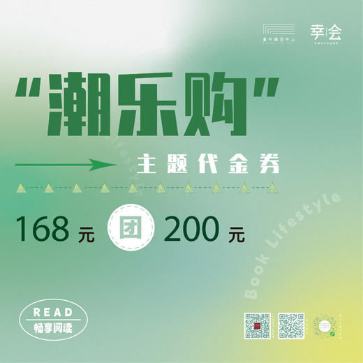“潮乐购”主题代金券（168元团200元） 商品图0