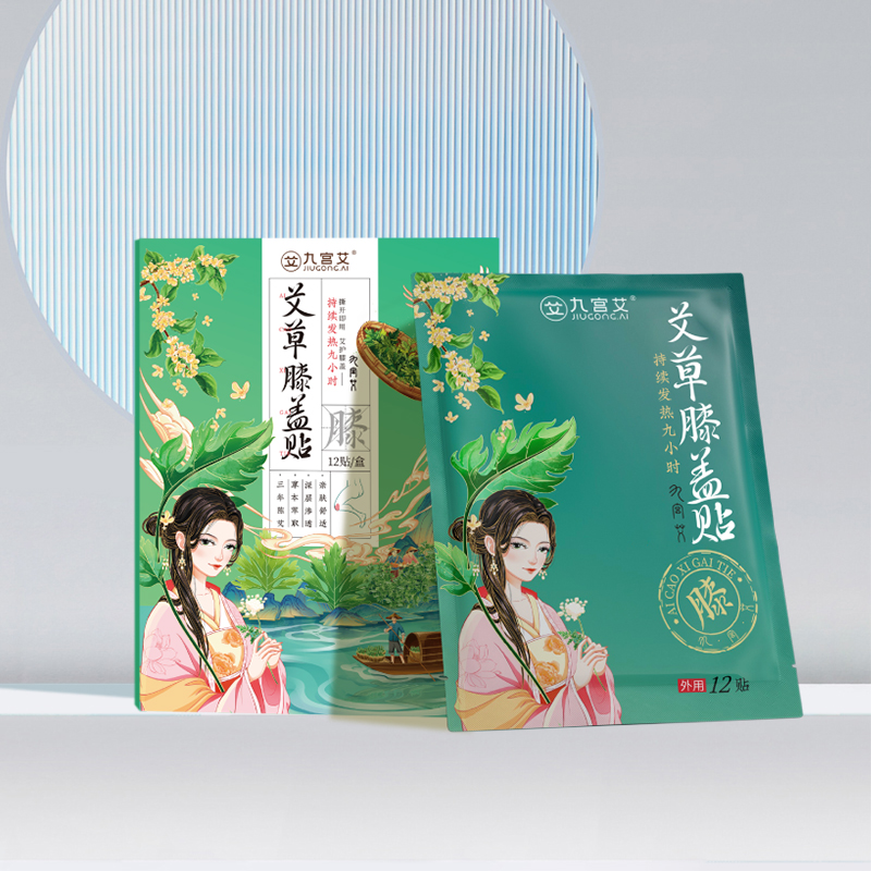 九宫艾艾草贴 膝盖贴 正品艾灸贴