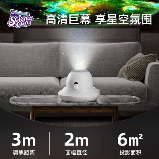 奥光玩具1600452021gv0002科学罐头星空投影仪（梦幻白） 商品图2