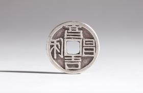 矩德泉坊 纯银手作   高昌吉利（2.6厘米光背版）549