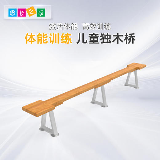 体能器材儿童独木桥运动馆体能教具幼儿平衡训练锻炼器材 商品图0
