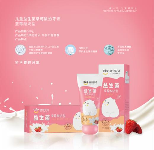满分日记儿童益生菌牙膏 送满分日记儿童柔护牙刷620300 商品图1