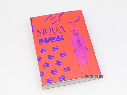 MOGA モダンガール クラブ化粧品?プラトン社のデザイン / 柏拉图MOGA摩登女郎俱乐部化妆品设计 商品图1