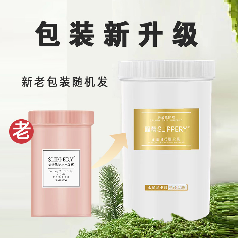 醒慕邂逅-角蛋白柔顺发膜护发素(烫染护理柔顺发膜)650ml 新老包装随机发