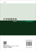 大学物理实验.提高篇/王亚辉 商品缩略图1