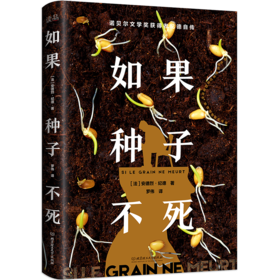 如果种子不死    安德烈·纪德(法)