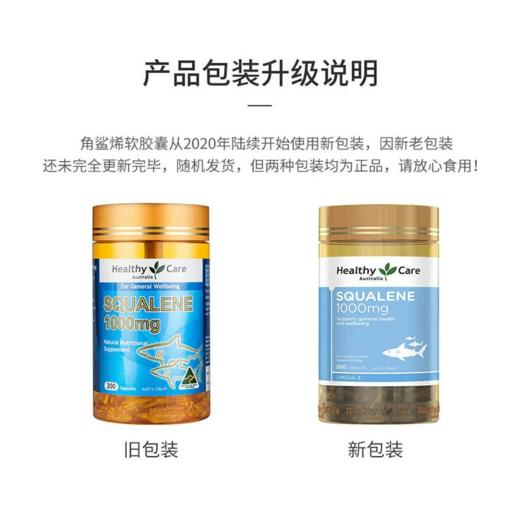 【保税发货】澳洲Healthy Care深海鲛鲨烯角鲨烯软胶囊成人 200粒 商品图5