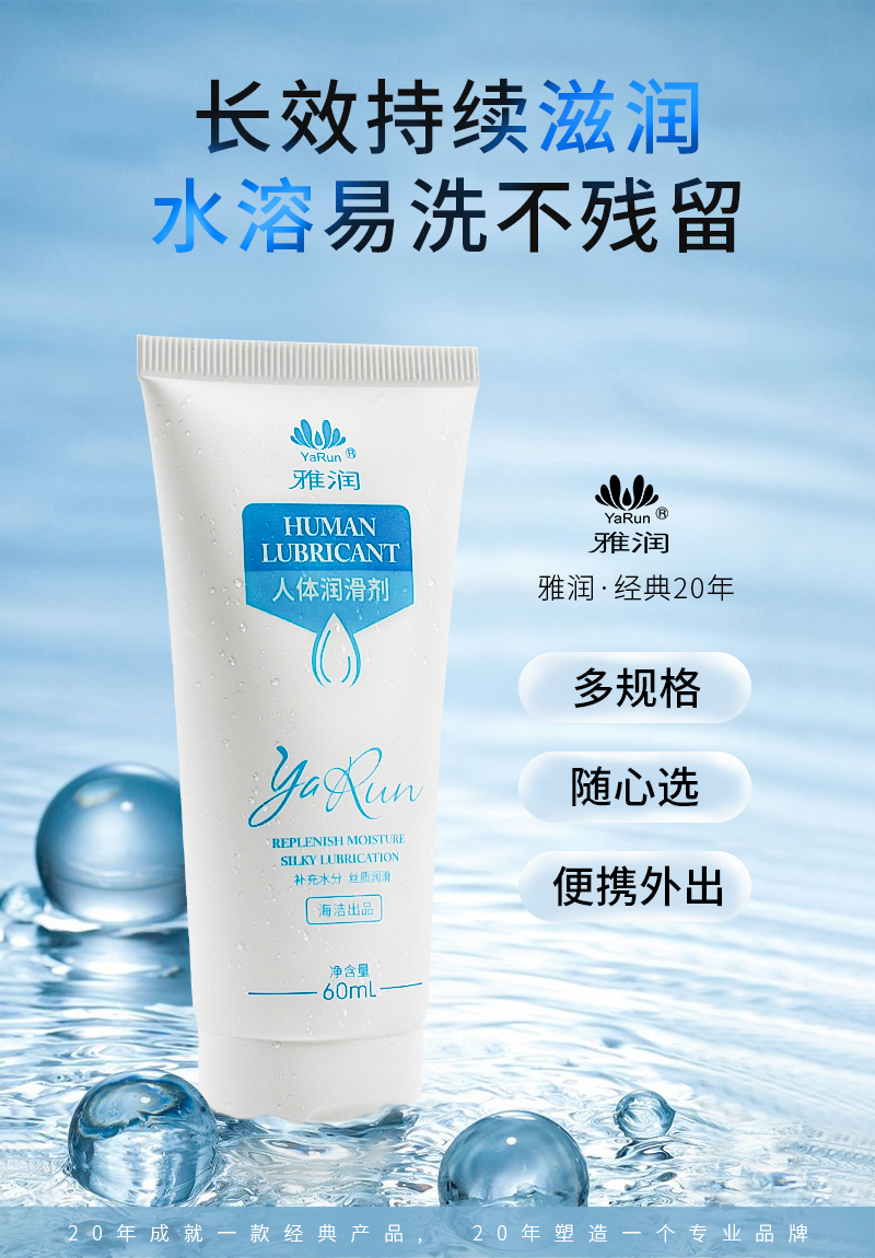 雅润人体润滑剂房事爱爱润滑油成人用品情爱玩具60g