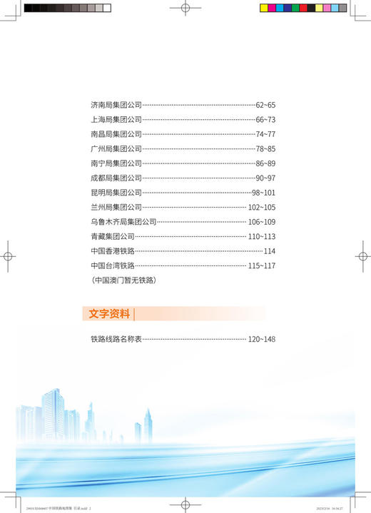 29910-1  中国铁路地图集 商品图3