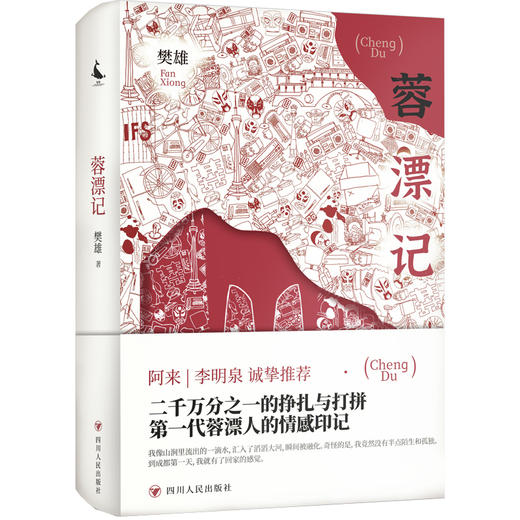 蓉漂记 商品图0