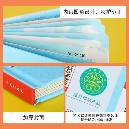 乐乐趣揭秘翻翻书系列第九辑-揭秘飞行器 商品图6