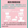 陌生情境实验 爱与依恋的心理学 贝丝妮·索特曼 著 心理学 商品缩略图3