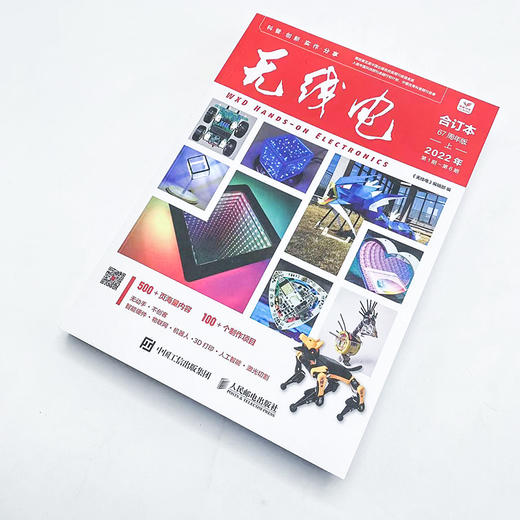 无线电 合订本 67周年版·上 商品图1