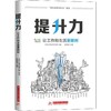 提升力 让工作和生活更顺利 商品缩略图0
