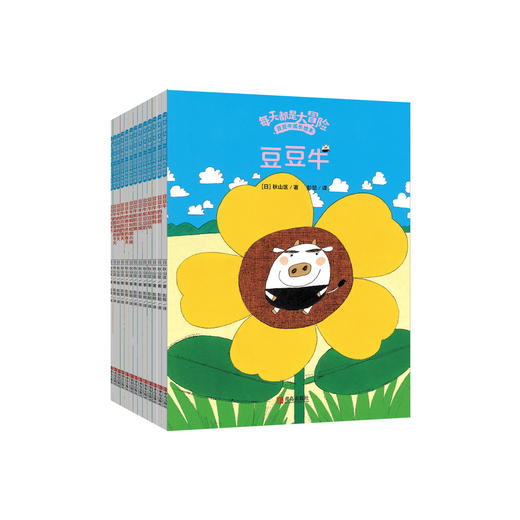 “每天都是大冒险”豆豆牛成长绘本（ 全13册） 商品图0