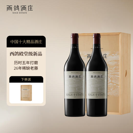 西鸽酒庄藤上藤干红葡萄酒 商品图12