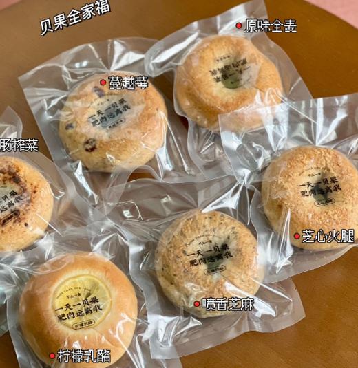 【顺丰包邮】贝果面包多口味可选（组合规格可下拉见详情）石磨加工，肉眼可见的粗麦麸，麦香味足，越嚼越香，基地直邮 商品图1