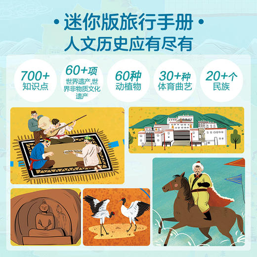 乐乐趣科普立体书 环游中国立体书 商品图2