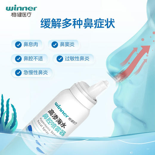 稳健高渗海水鼻腔喷雾器100ml(气液分离铝罐) 商品图1