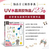 饰品手工制作事典 UV水晶滴胶饰品123例 叮当创意 著 娱乐休闲 商品缩略图3