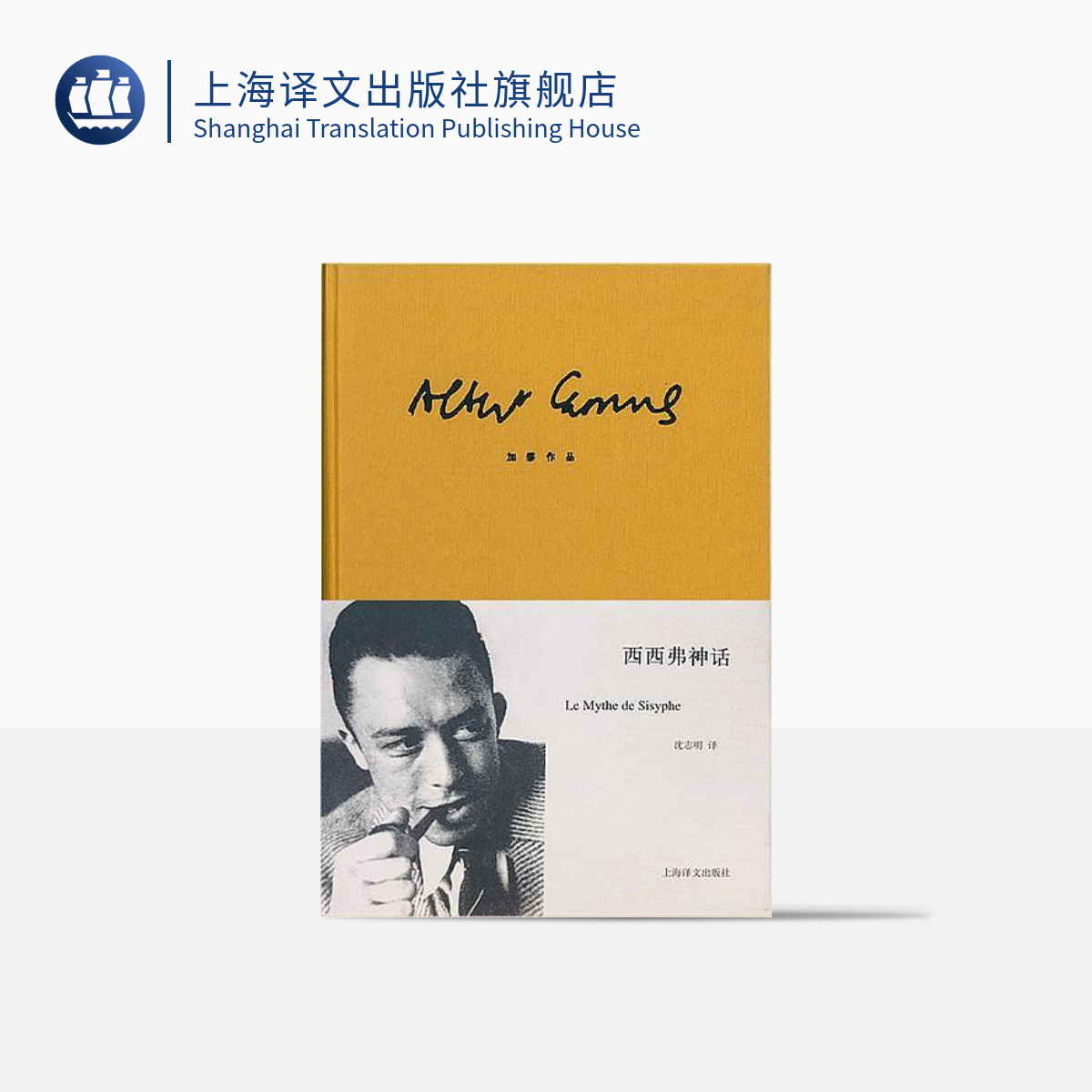 西西弗神话（加缪作品）【不支持储值与微信合并支付】