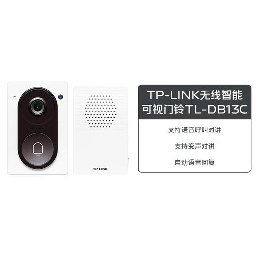 TP-LINK无线智能可视门铃TL-DB13C 商品图0