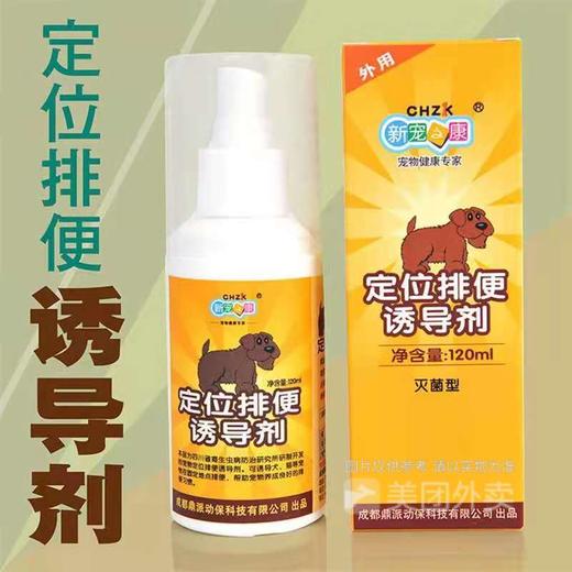 新宠之康诱导剂狗狗厕所大小便定位排便训厕剂液宠物尿尿引导用品1个 商品图3