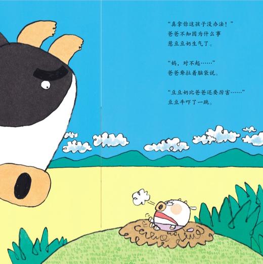 “每天都是大冒险”豆豆牛成长绘本（ 全13册） 商品图8