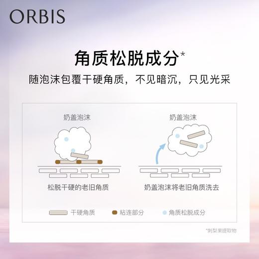 ORBIS奥蜜思芯悠肌活洁面乳 120g  氨基酸洗面奶 保湿清洁 男女适用 商品图1