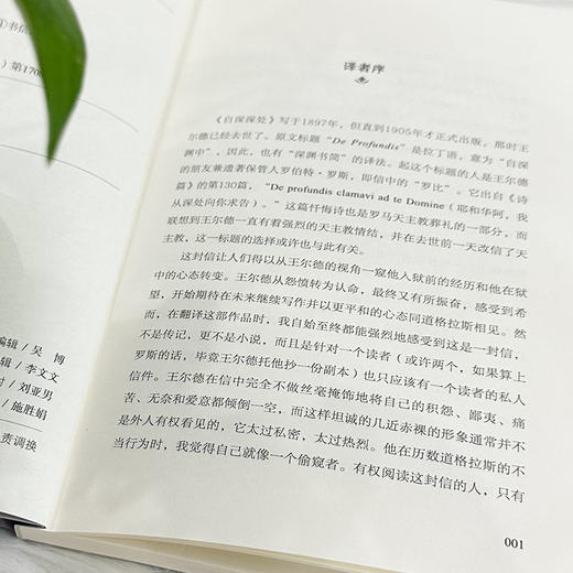 自深深处   奥斯卡·王尔德 (英) 商品图5