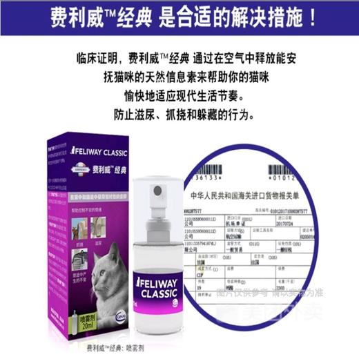 【正品授权】费利威猫咪经典快乐标记信息素喷雾剂减少应激缓解情绪20ml/瓶 商品图2