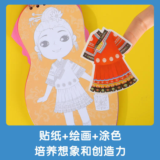 乐乐趣-民族娃娃换装书 苗族娃娃 商品图5