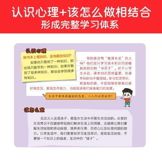 小学生漫画心理学全6册启蒙课儿童心理启蒙彩图绘本 商品图1