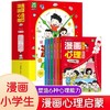 小学生漫画心理学全6册启蒙课儿童心理启蒙彩图绘本 商品缩略图0