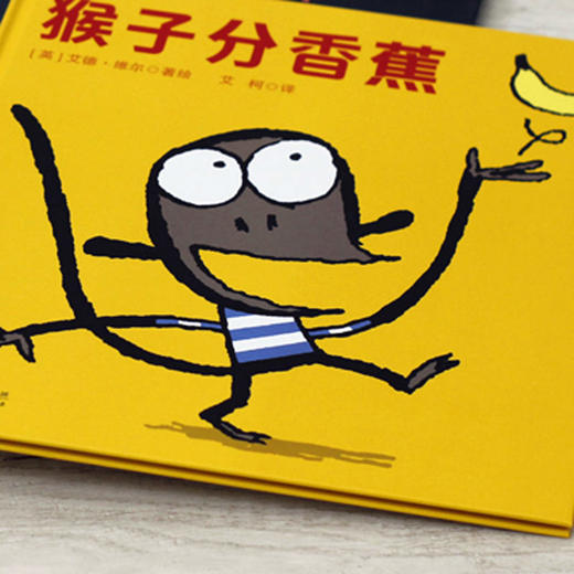 艾德·维尔幽默绘本故事集 猴子分香蕉 3-6岁 艾德·维尔 著 儿童绘本 商品图2