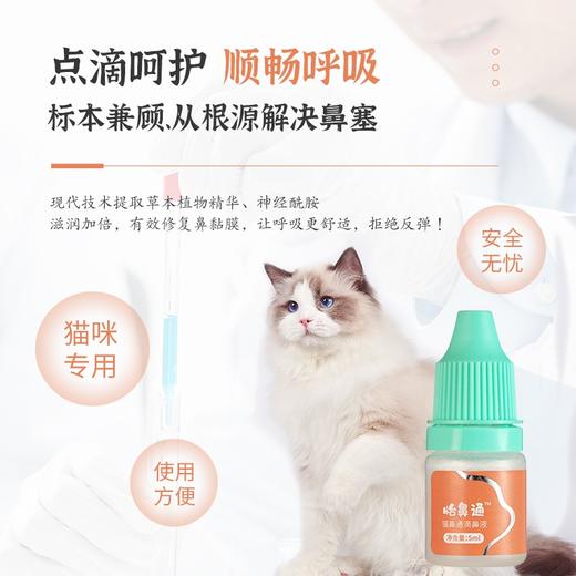 博莱得利怡鼻通博莱宠猫用滴鼻液鼻塞流鼻涕打喷嚏5ml 商品图6
