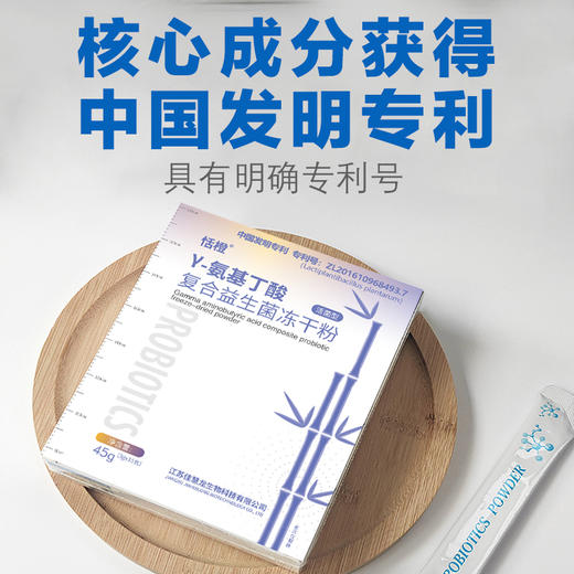 恬橙Y-氨基丁酸复合益生菌冻干粉 商品图1