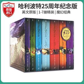 原版进口哈利波特25周年纪念版二十五周年美版1-7册英文版畅销书harry potter全套全英全集JK 罗琳魔法石原著小说哈里波特套装