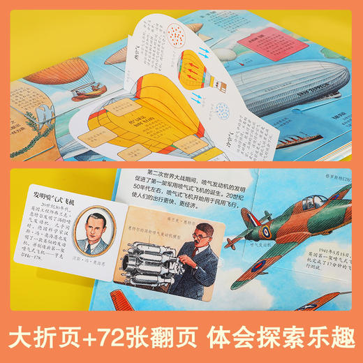 乐乐趣揭秘翻翻书系列第九辑-揭秘飞行器 商品图1