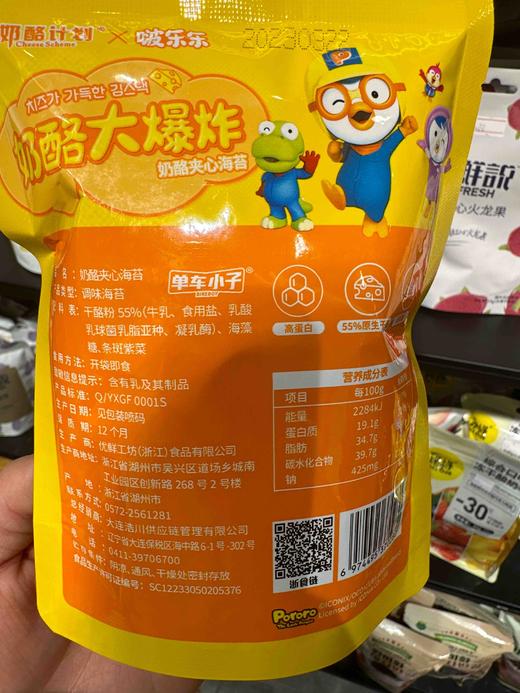 奶酪计划奶酪味夹心海苔14g 商品图2