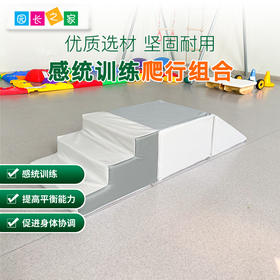 软体爬滑组合宝宝感统训练儿童台阶婴儿爬行楼梯攀爬梯软包三步梯