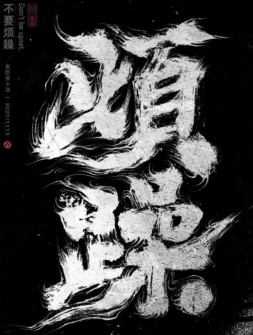 【早鸟特惠】“物抹遛道”国风治愈系诗歌展来啦！ 商品图1