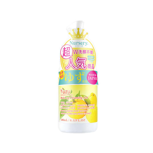 【中文标】日本娜斯丽Nursery柚子卸妆啫喱乳 180ml 小柚子（新旧包装随即） 商品图0