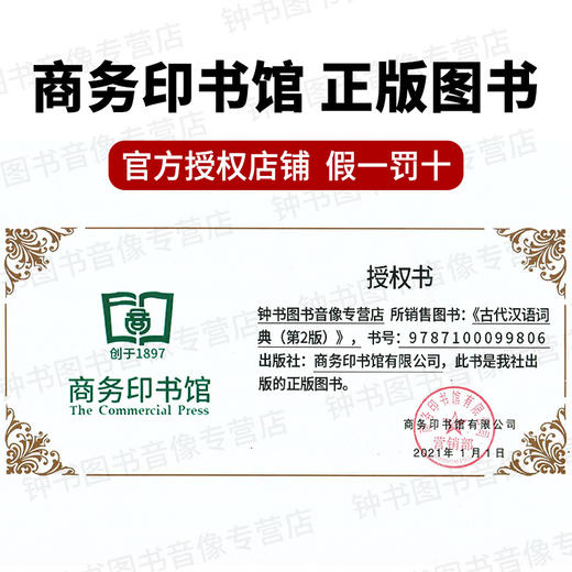古代汉语词典第2版新版商务印书馆出版社第二版常用字典词典初高中学生中高考古汉语字典文言文辞典语文汉语工具书 商品图1